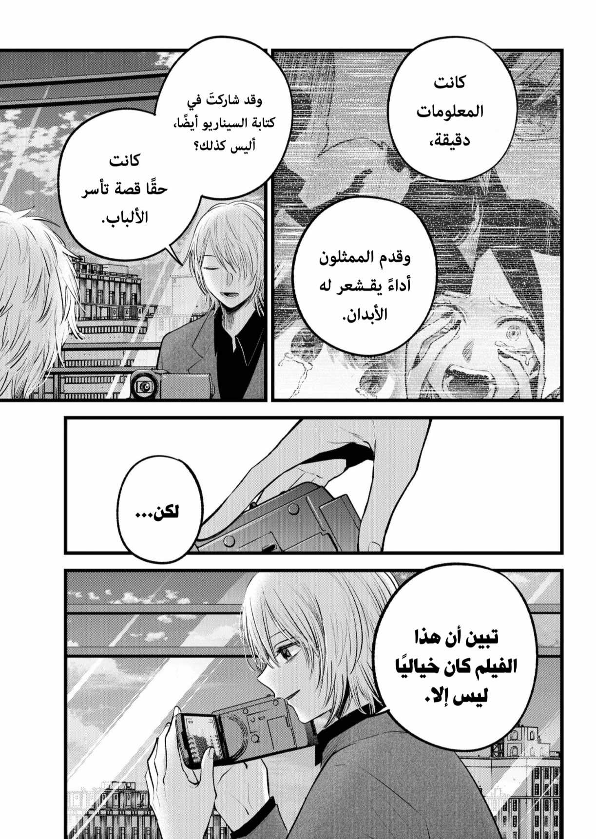 oshi no ko: Chapter 153 - Page 4