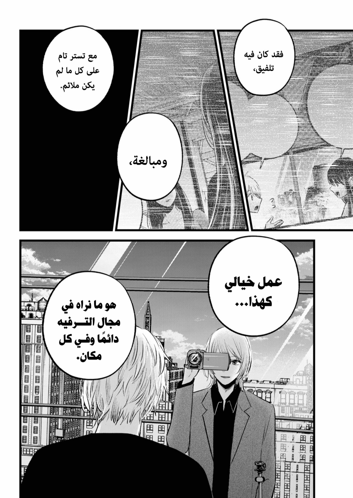 oshi no ko: Chapter 153 - Page 5