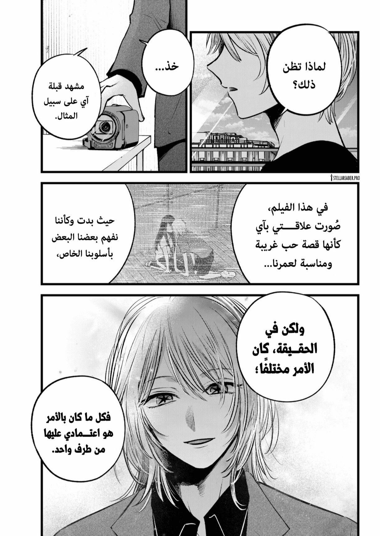 oshi no ko: Chapter 153 - Page 6