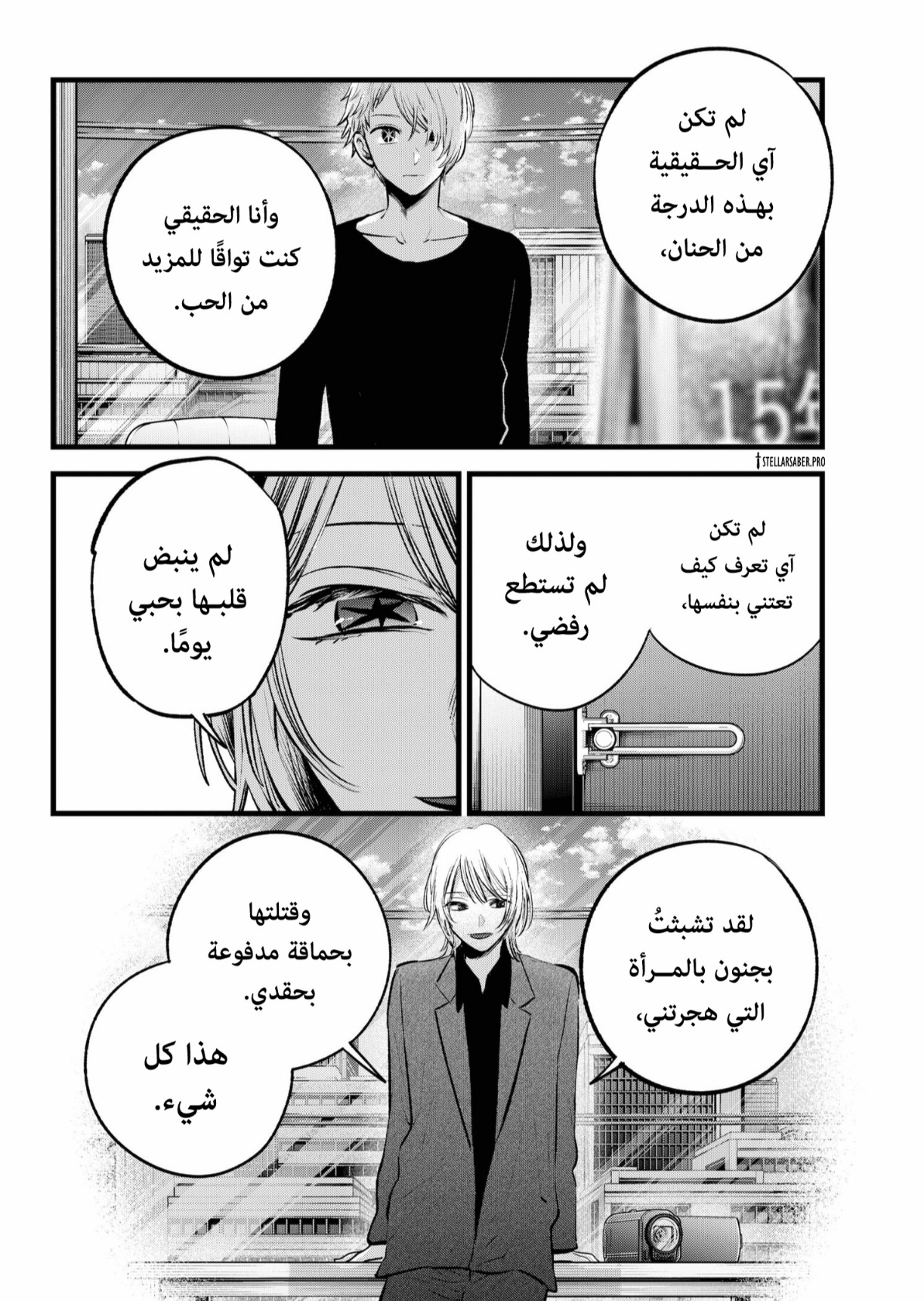 oshi no ko: Chapter 153 - Page 7