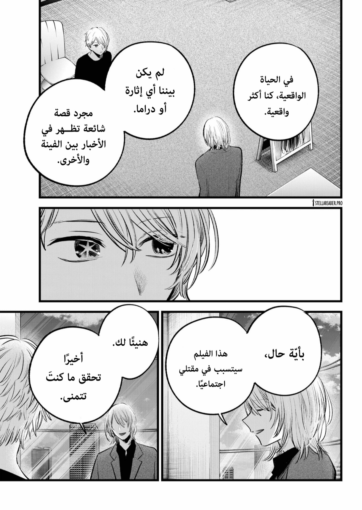 oshi no ko: Chapter 153 - Page 8