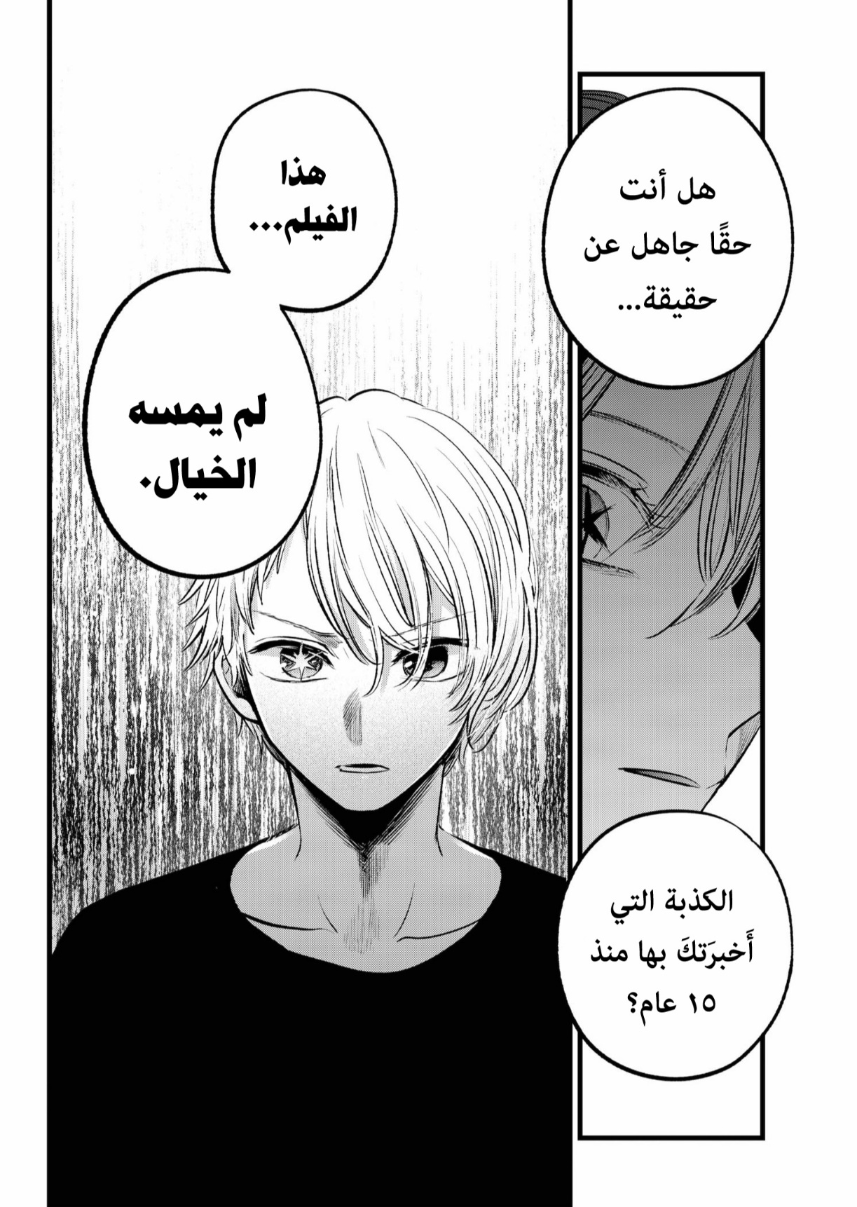 oshi no ko: Chapter 153 - Page 11