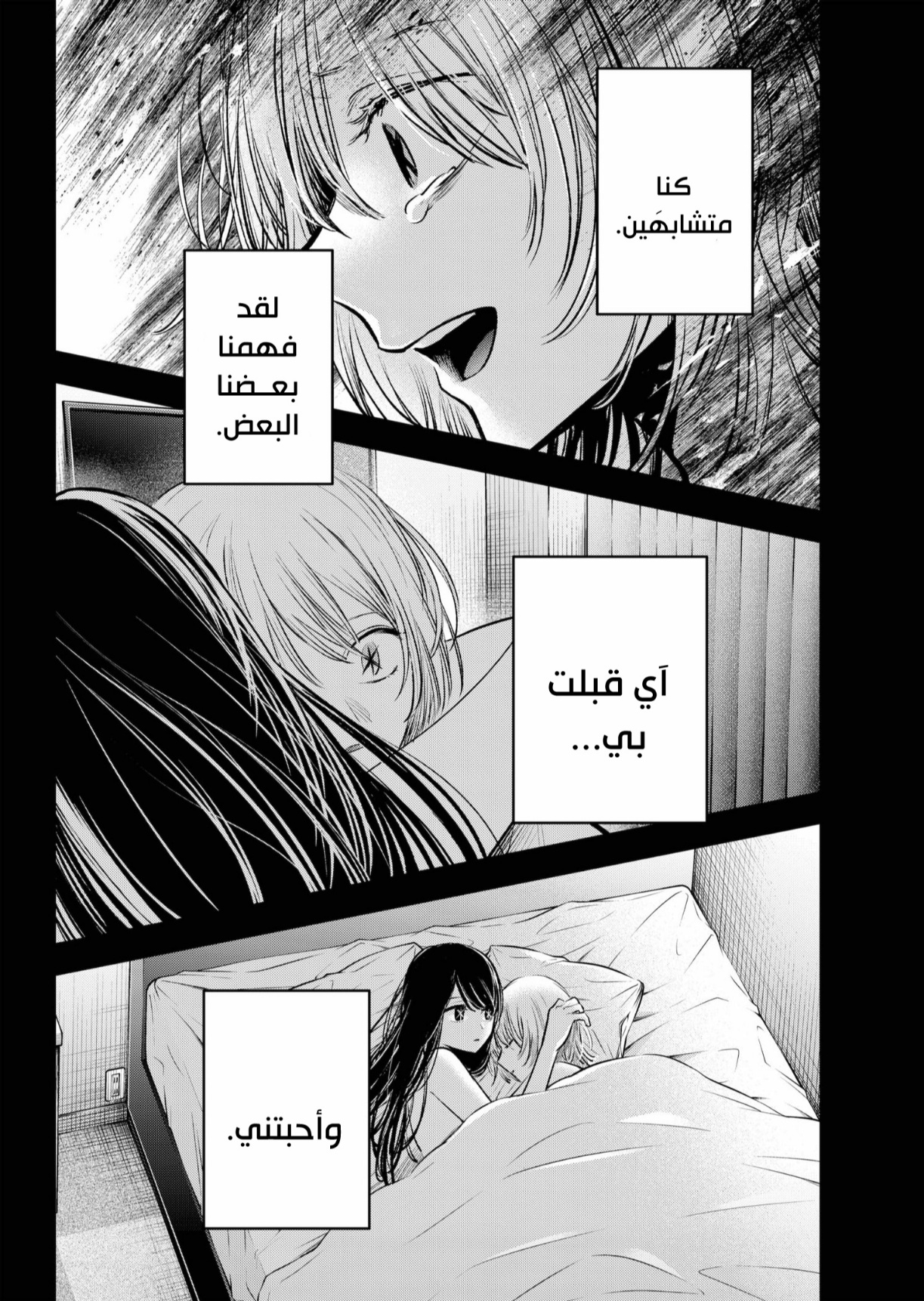 oshi no ko: Chapter 153 - Page 17