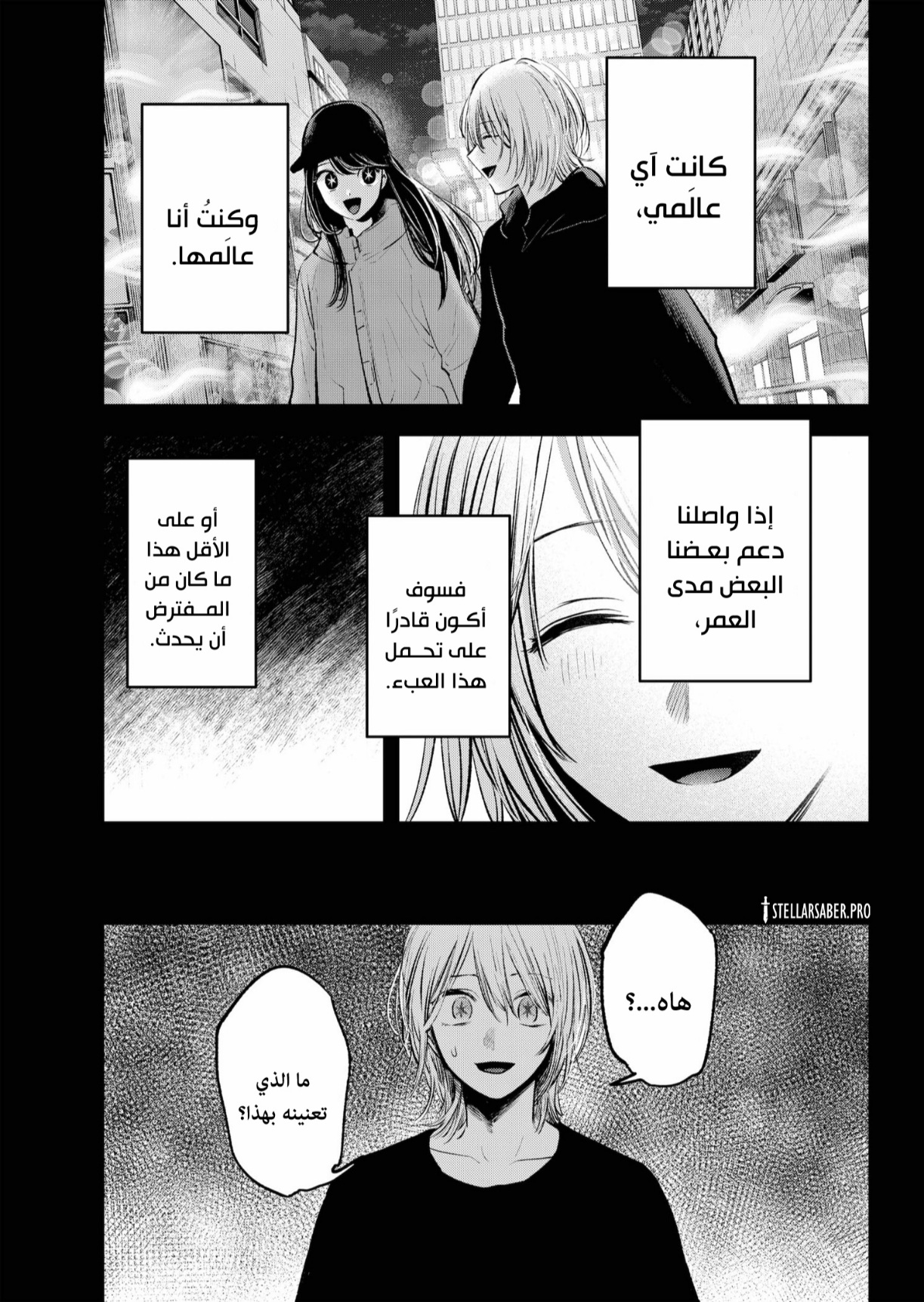 oshi no ko: Chapter 153 - Page 18