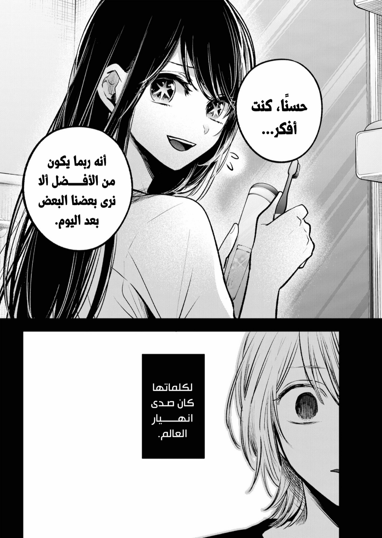 oshi no ko: Chapter 153 - Page 19