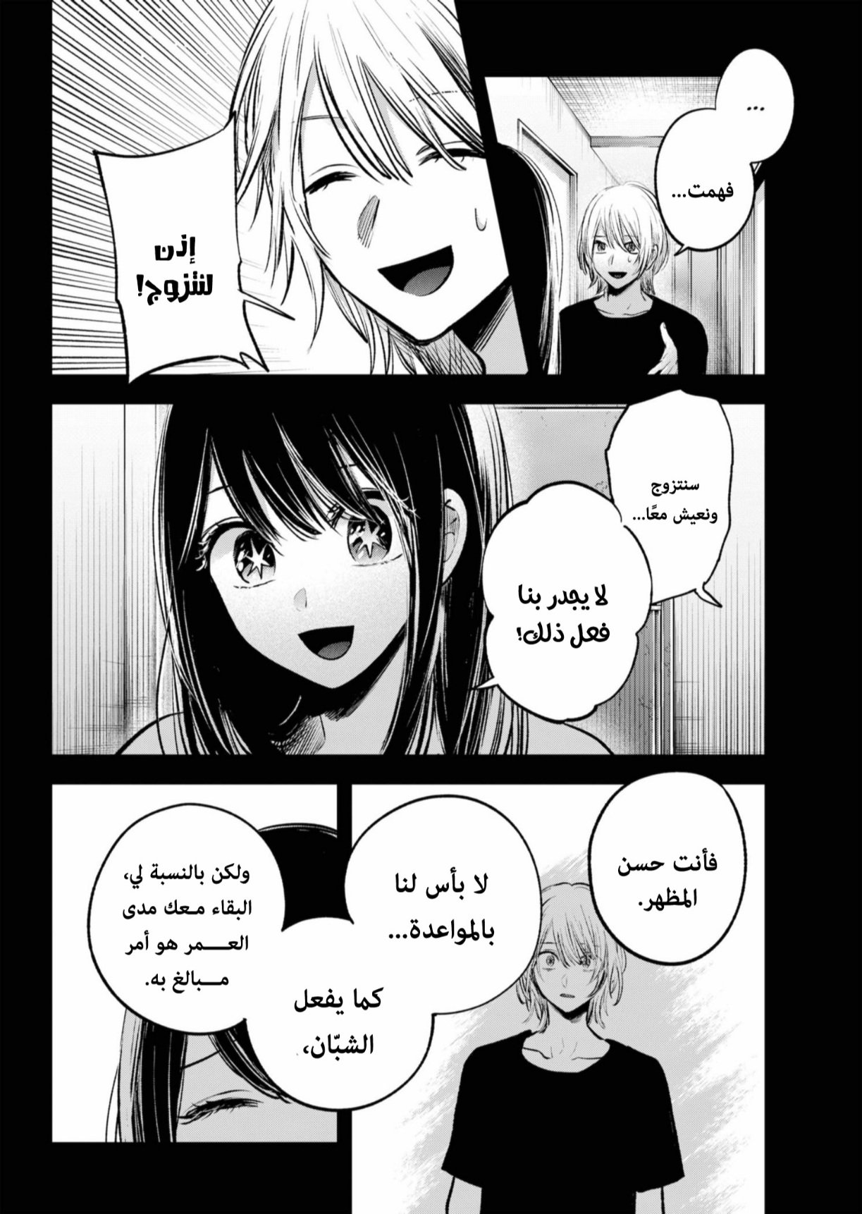 oshi no ko: Chapter 154 - Page 3