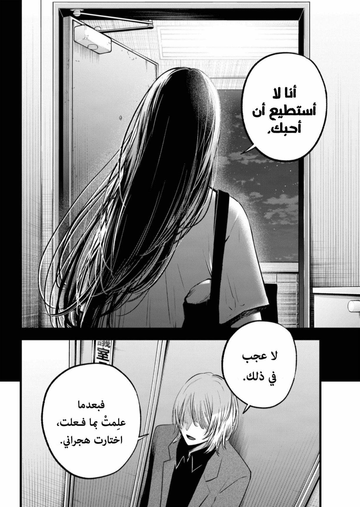 oshi no ko: Chapter 154 - Page 5