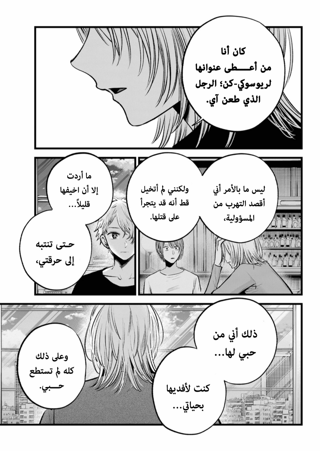 oshi no ko: Chapter 154 - Page 6