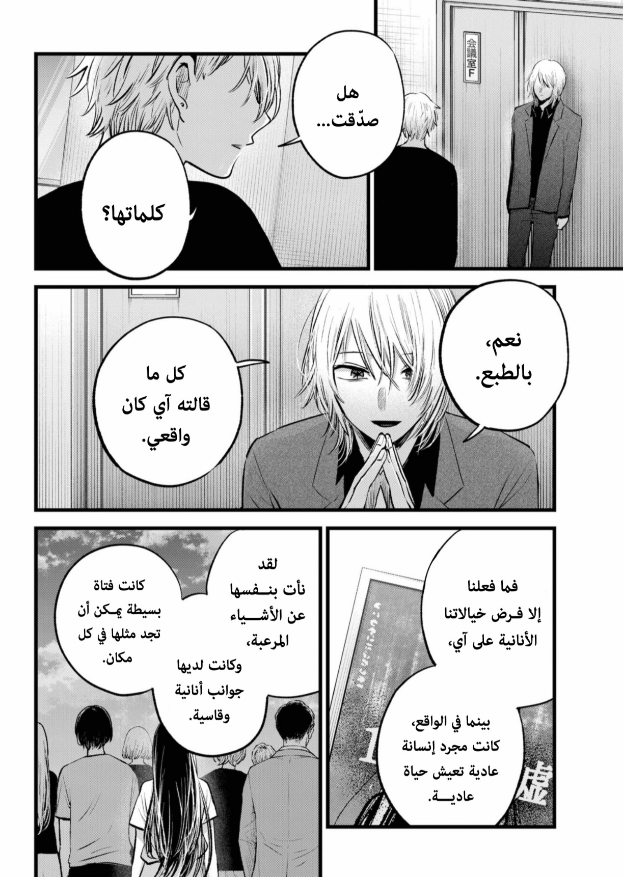 oshi no ko: Chapter 154 - Page 7