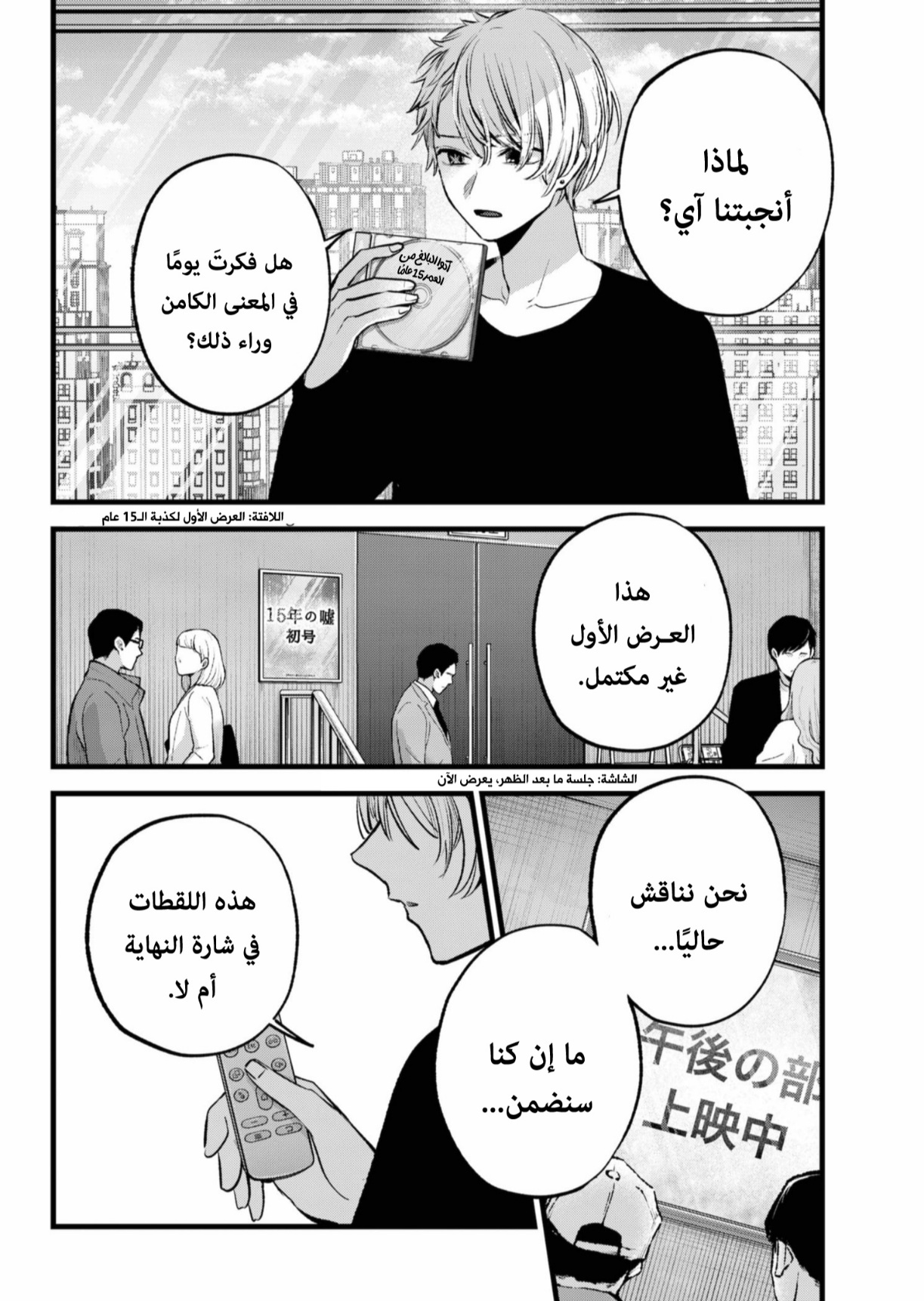 oshi no ko: Chapter 154 - Page 9