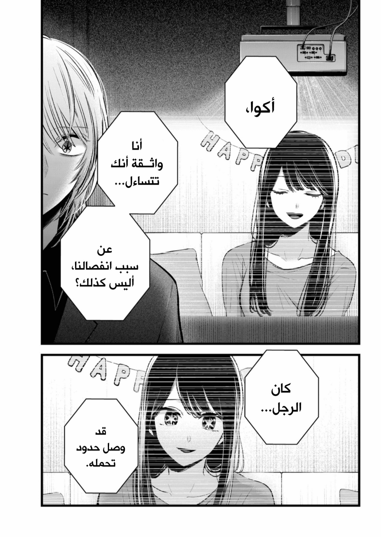 oshi no ko: Chapter 154 - Page 10