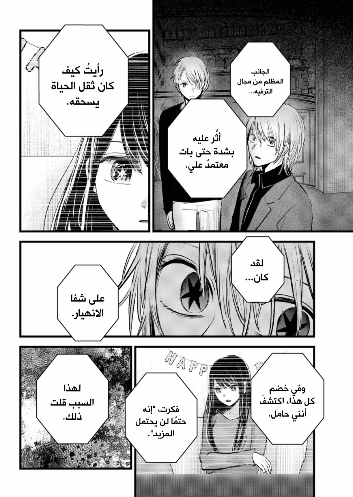 oshi no ko: Chapter 154 - Page 11