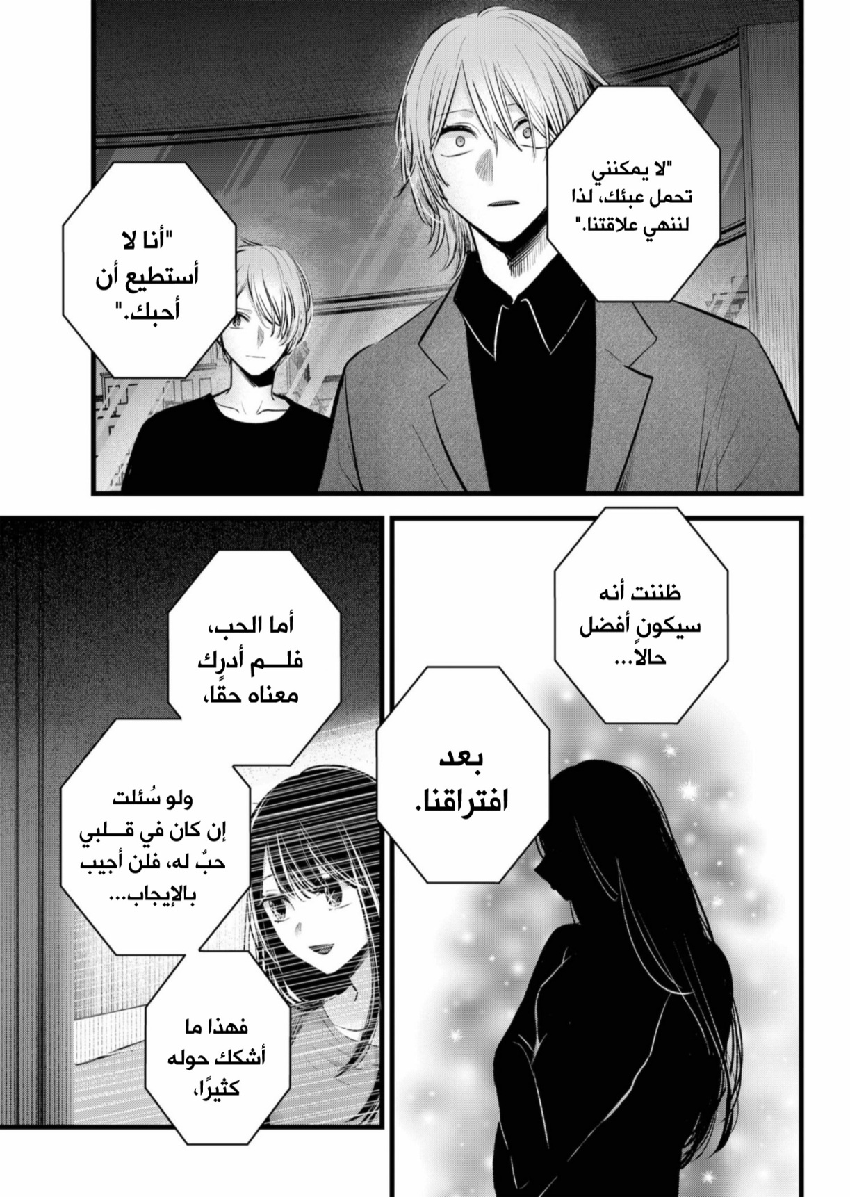 oshi no ko: Chapter 154 - Page 12