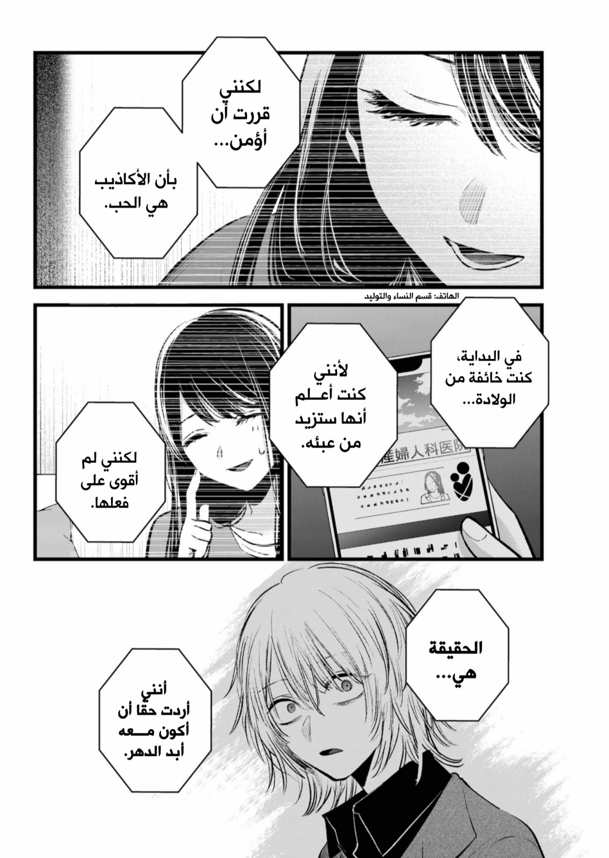 oshi no ko: Chapter 154 - Page 13