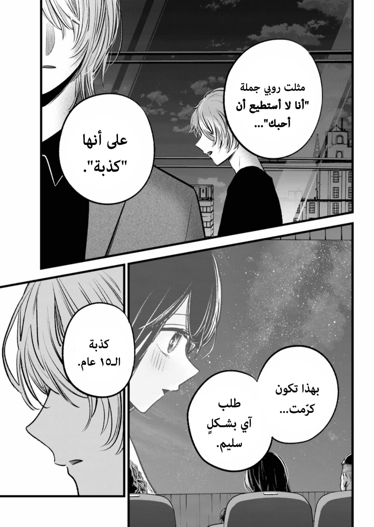 oshi no ko: Chapter 154 - Page 16