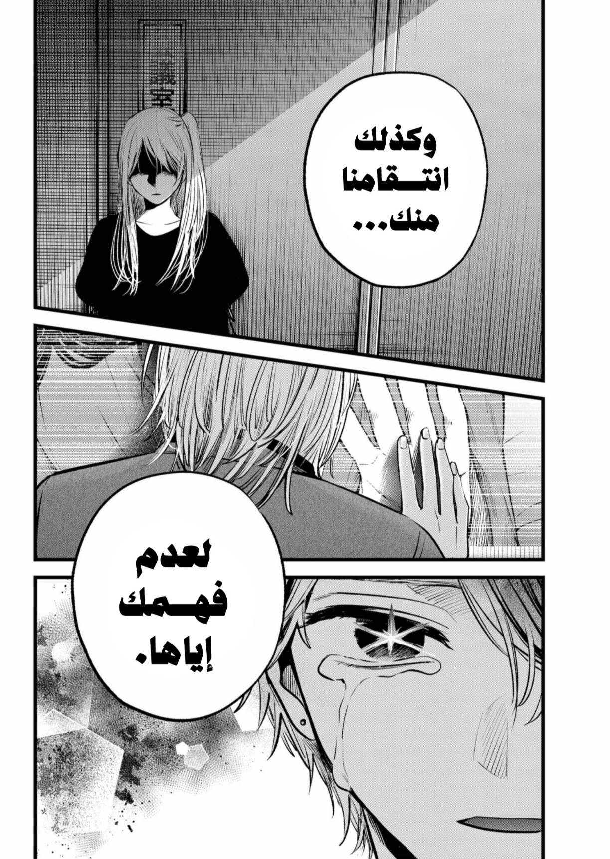 oshi no ko: Chapter 154 - Page 18