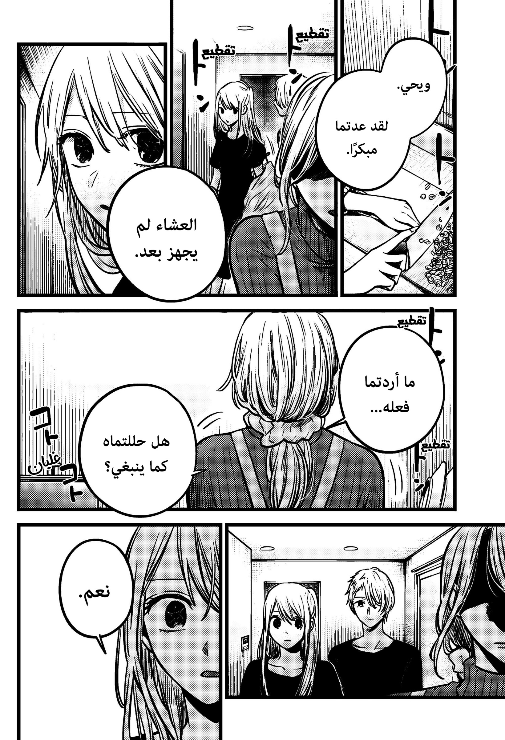 oshi no ko: Chapter 155 - Page 5