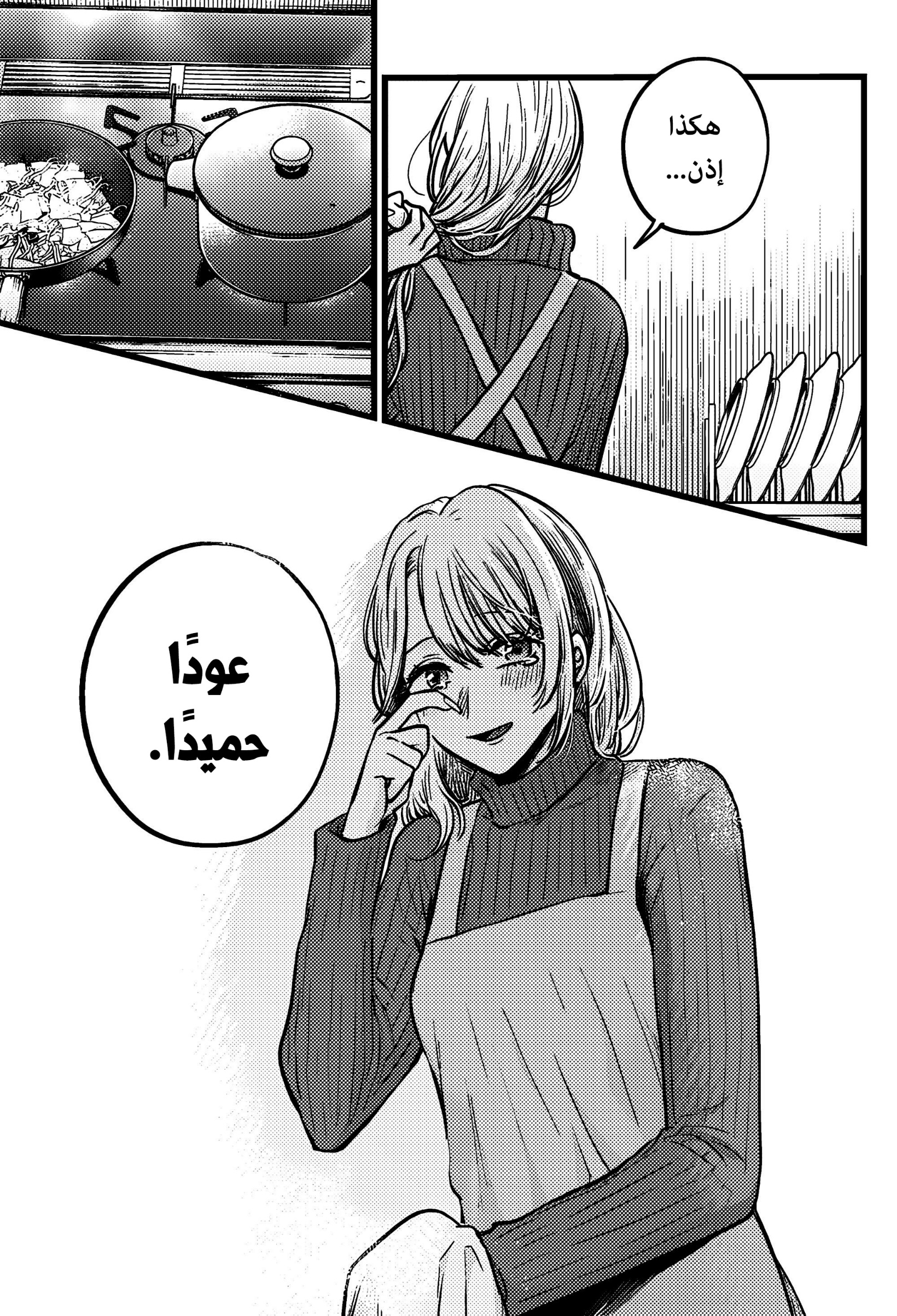 oshi no ko: Chapter 155 - Page 6