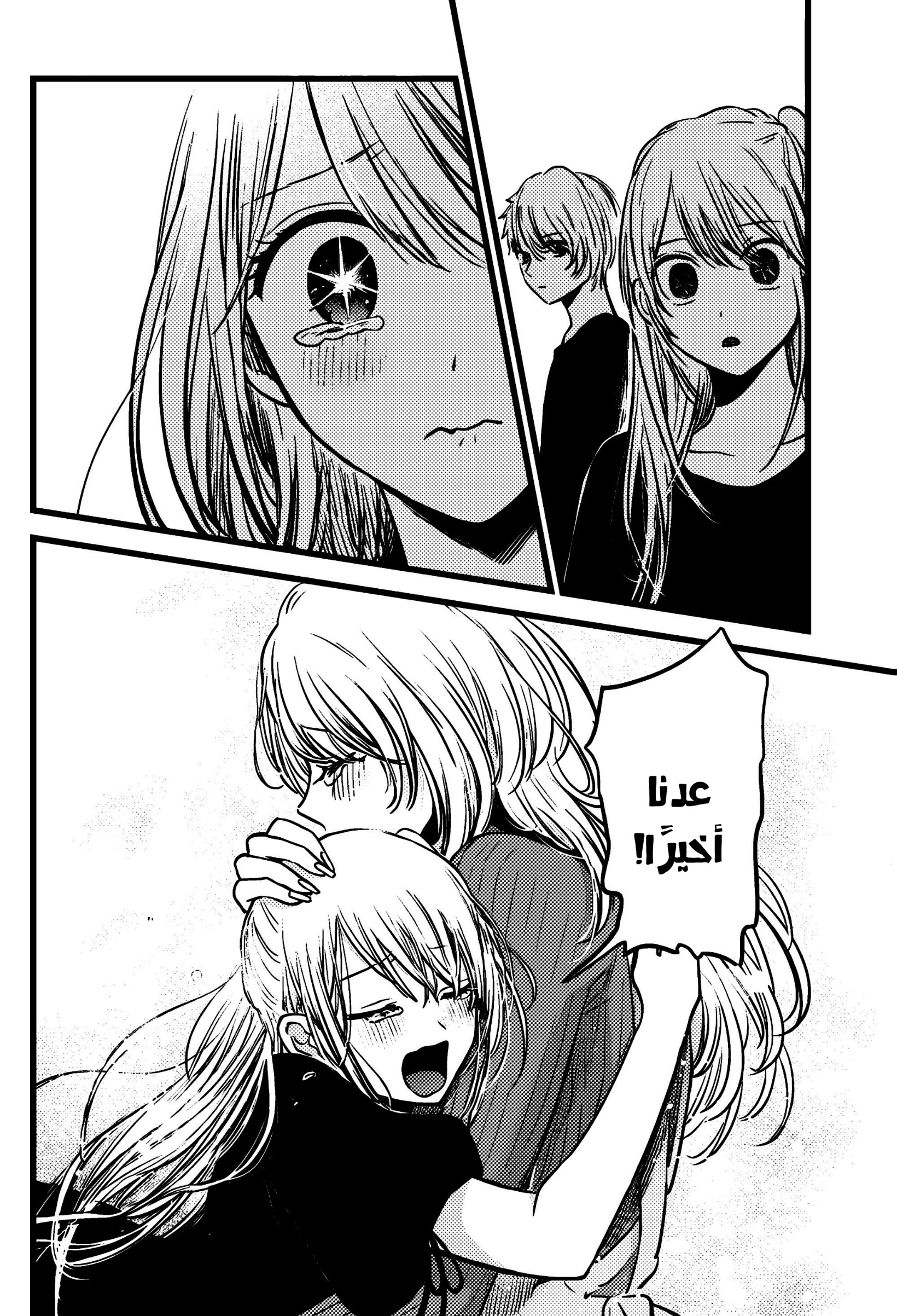 oshi no ko: Chapter 155 - Page 7