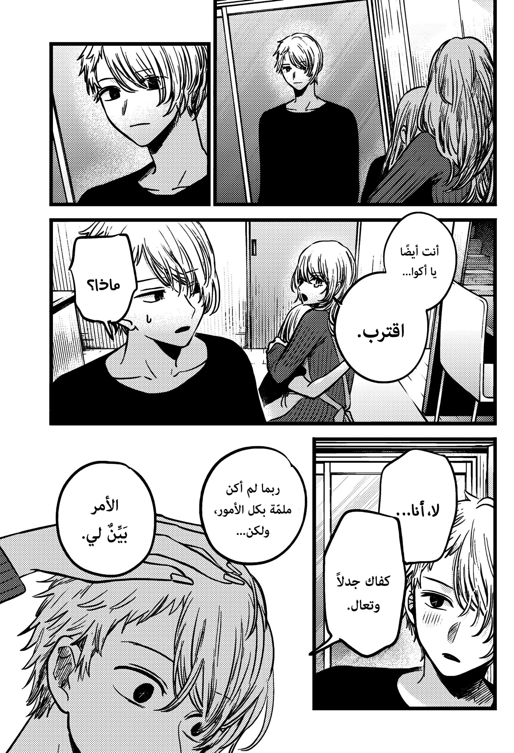 oshi no ko: Chapter 155 - Page 8