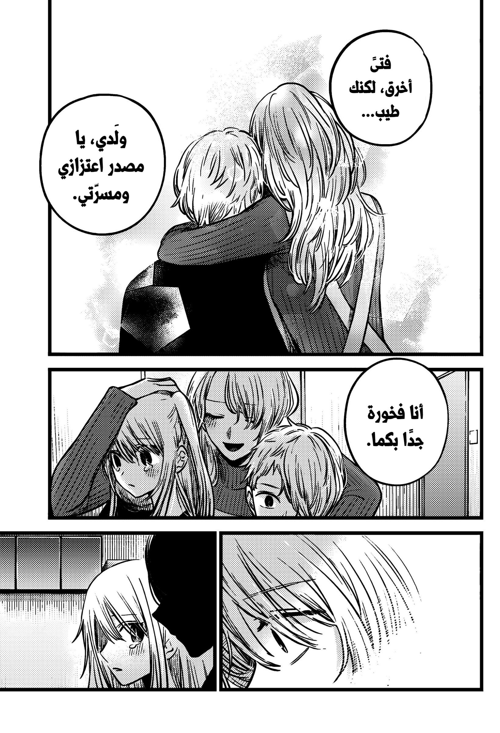 oshi no ko: Chapter 155 - Page 10