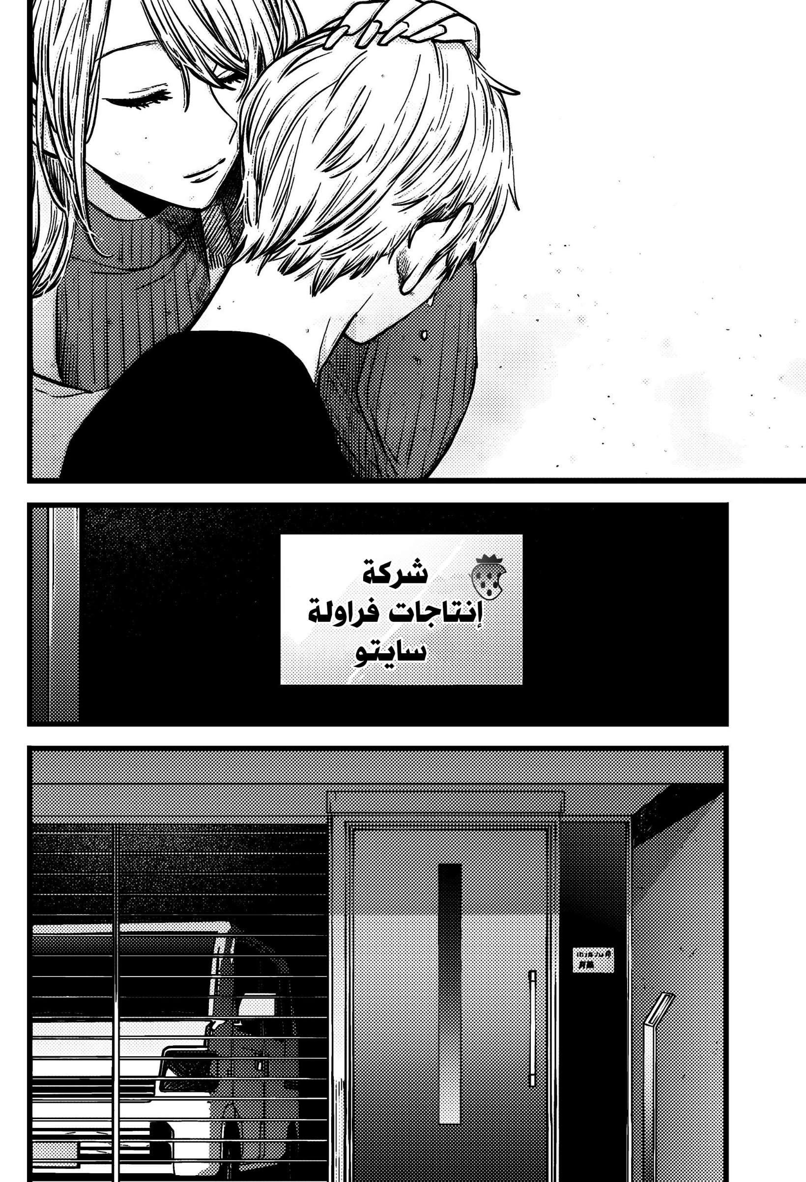 oshi no ko: Chapter 155 - Page 11