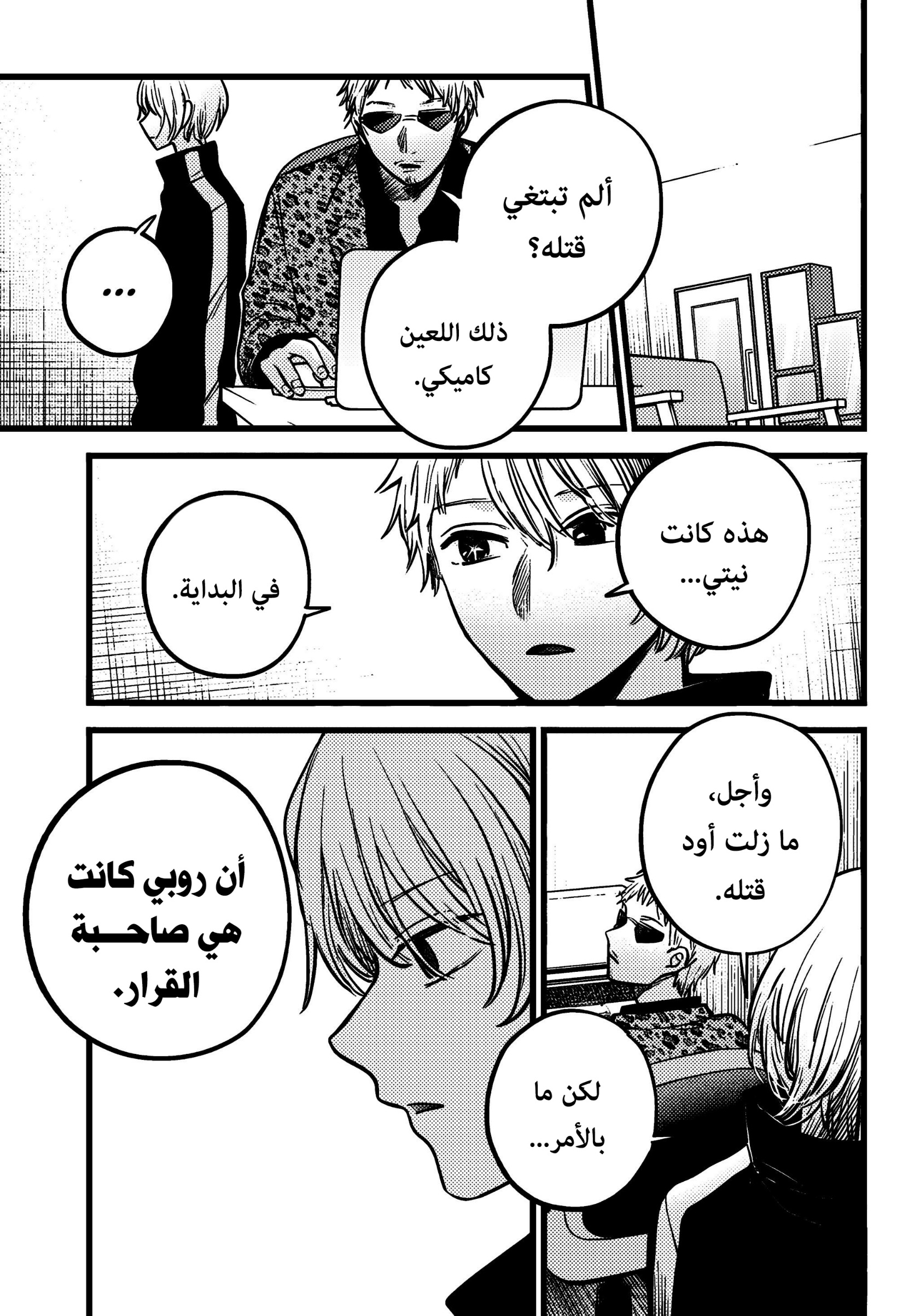 oshi no ko: Chapter 155 - Page 12