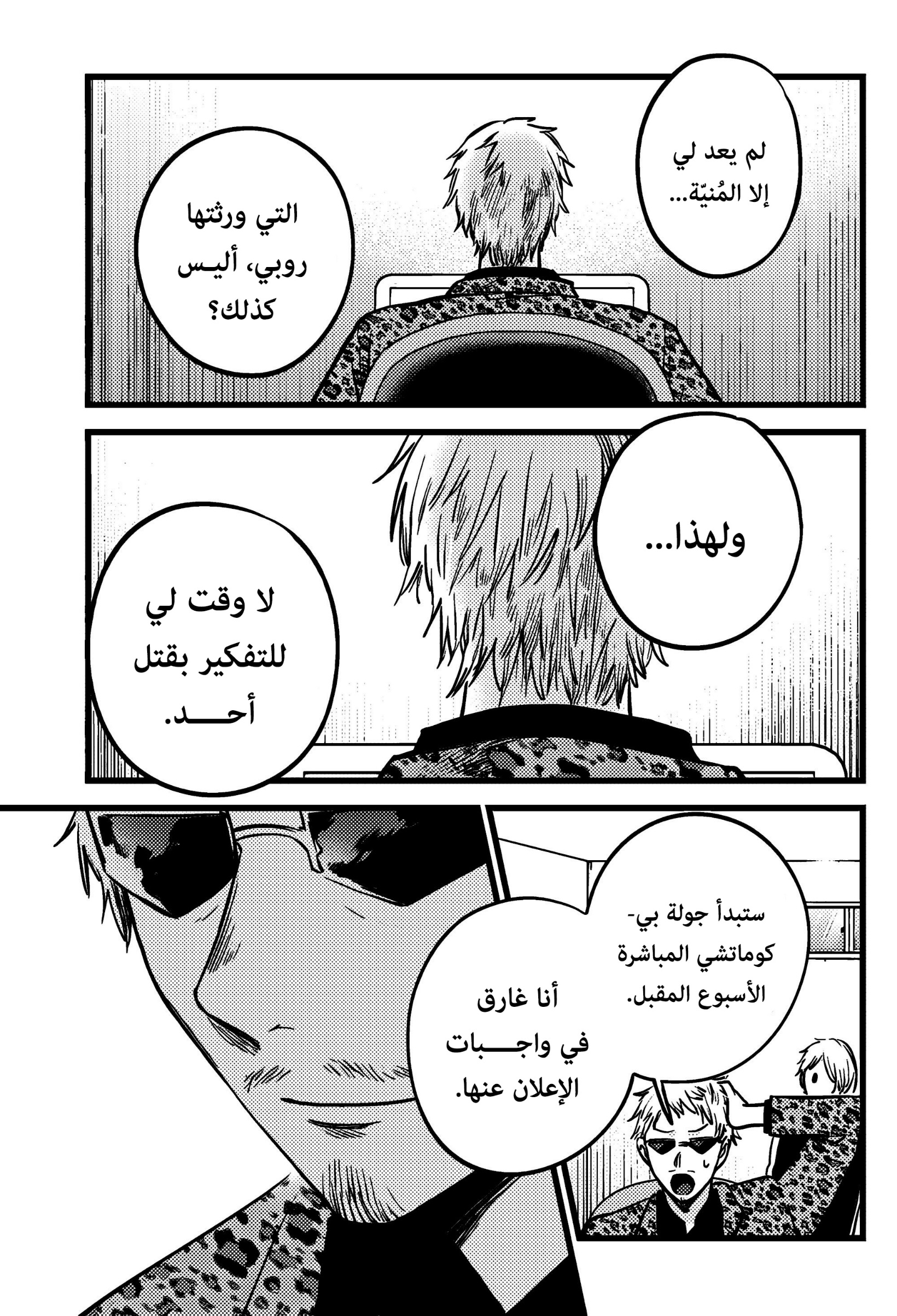 oshi no ko: Chapter 155 - Page 14