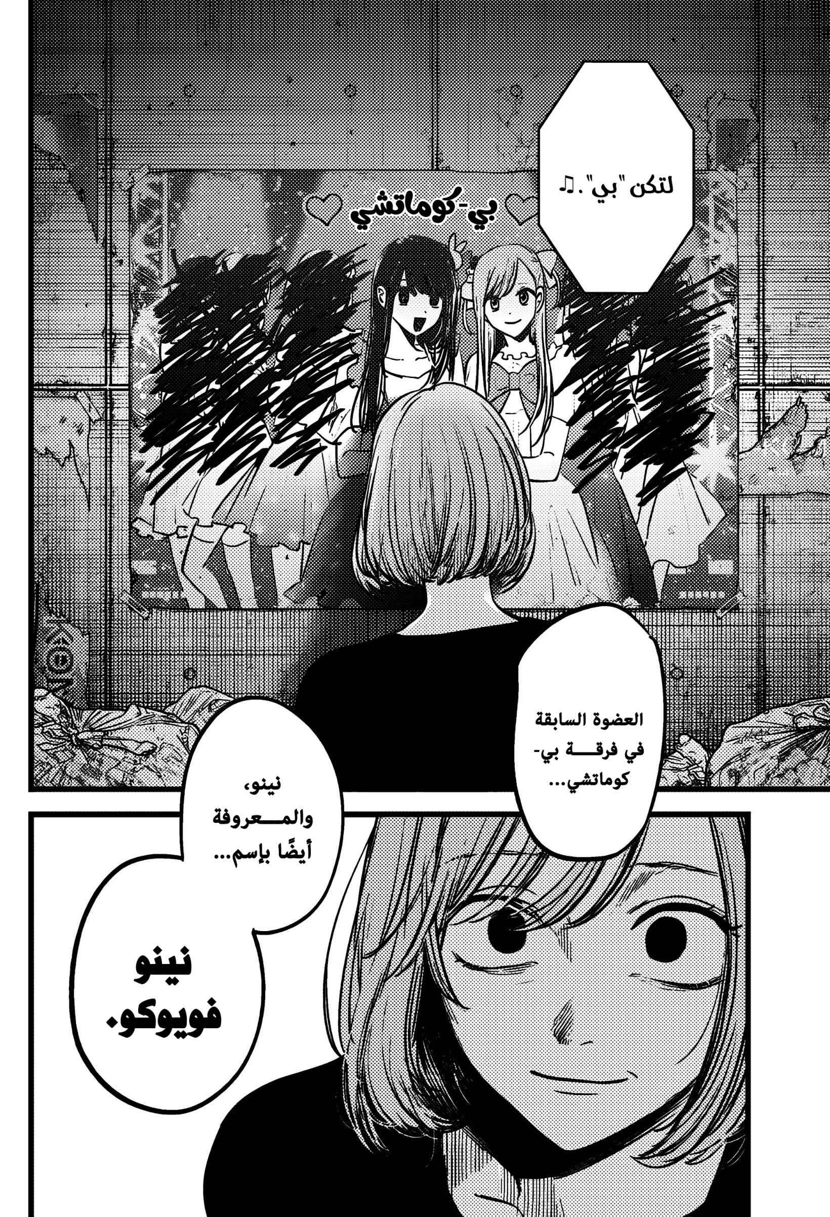 oshi no ko: Chapter 155 - Page 19