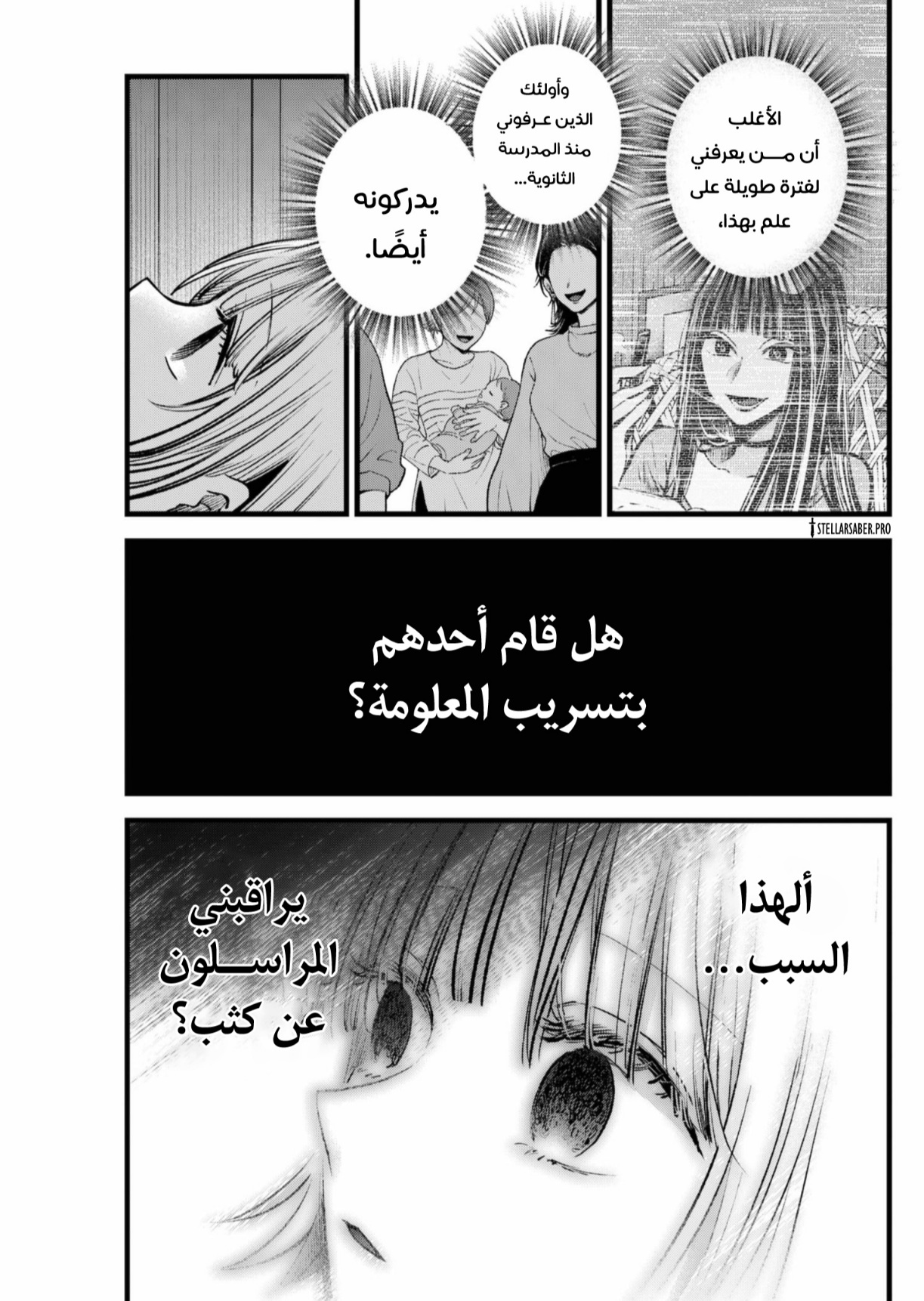 oshi no ko: Chapter 156 - Page 6