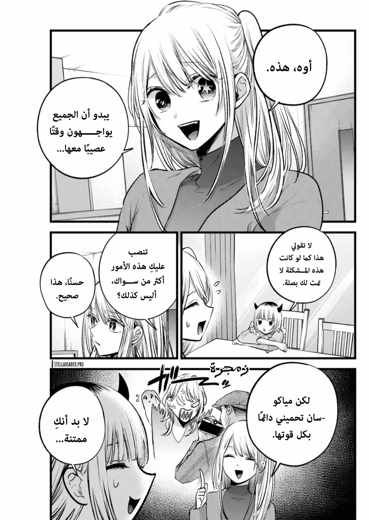 oshi no ko: Chapter 156 - Page 8