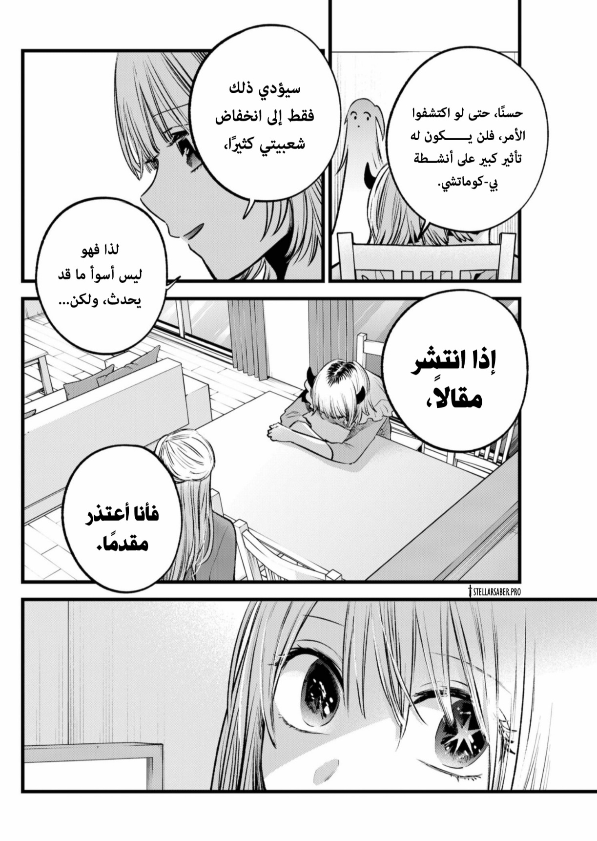 oshi no ko: Chapter 156 - Page 9