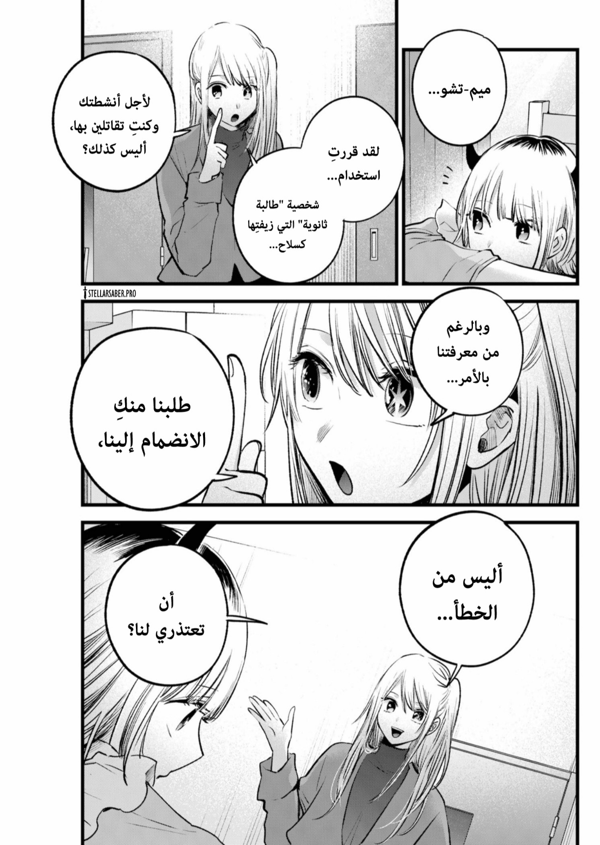 oshi no ko: Chapter 156 - Page 10