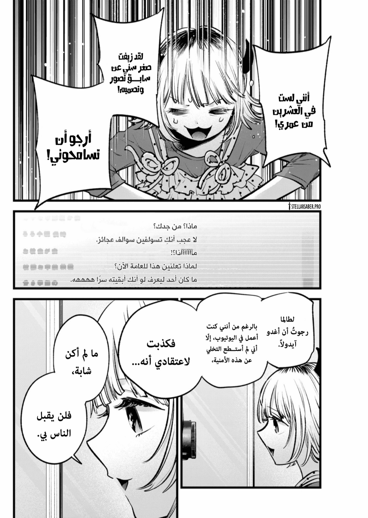 oshi no ko: Chapter 156 - Page 13