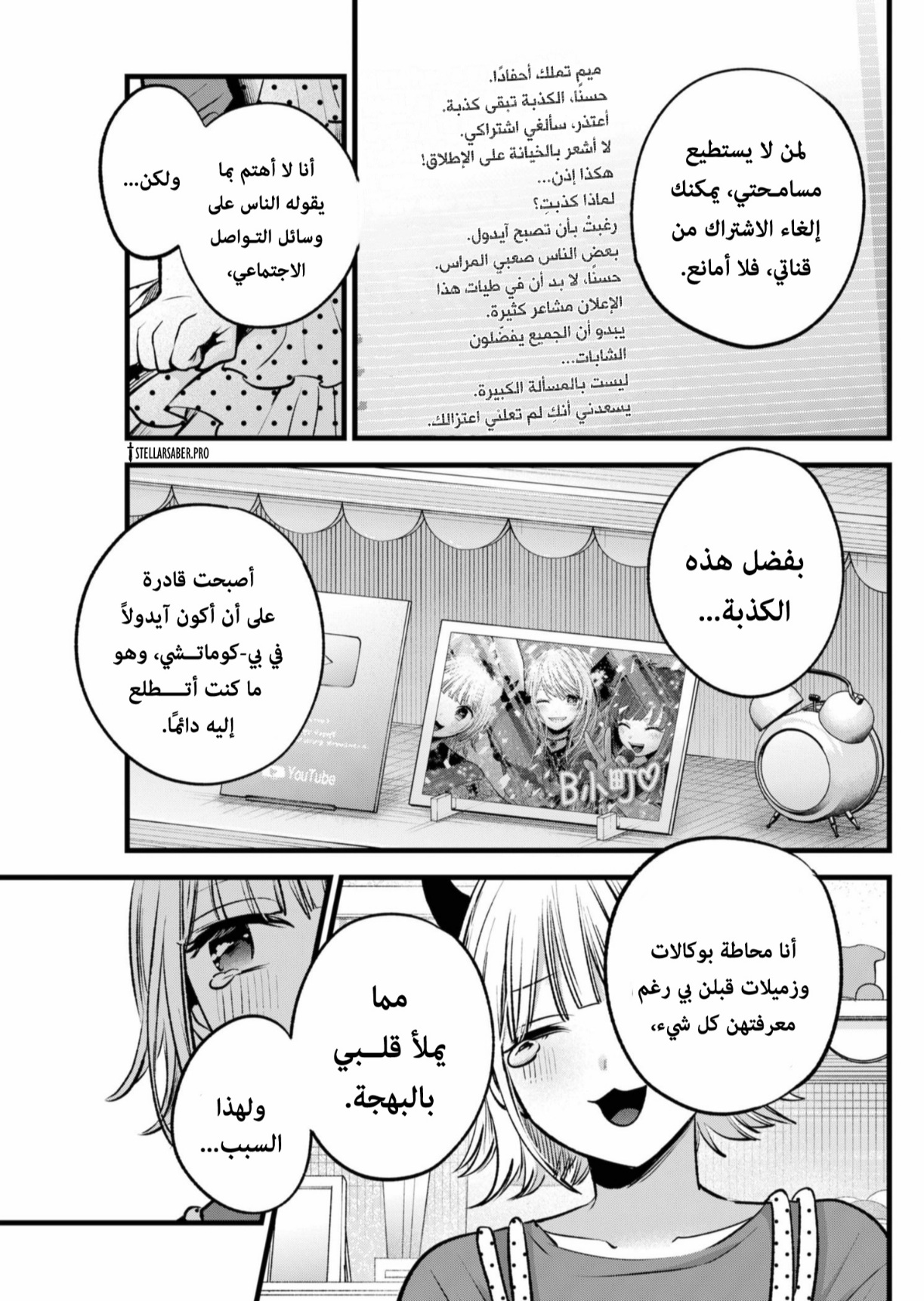 oshi no ko: Chapter 156 - Page 14