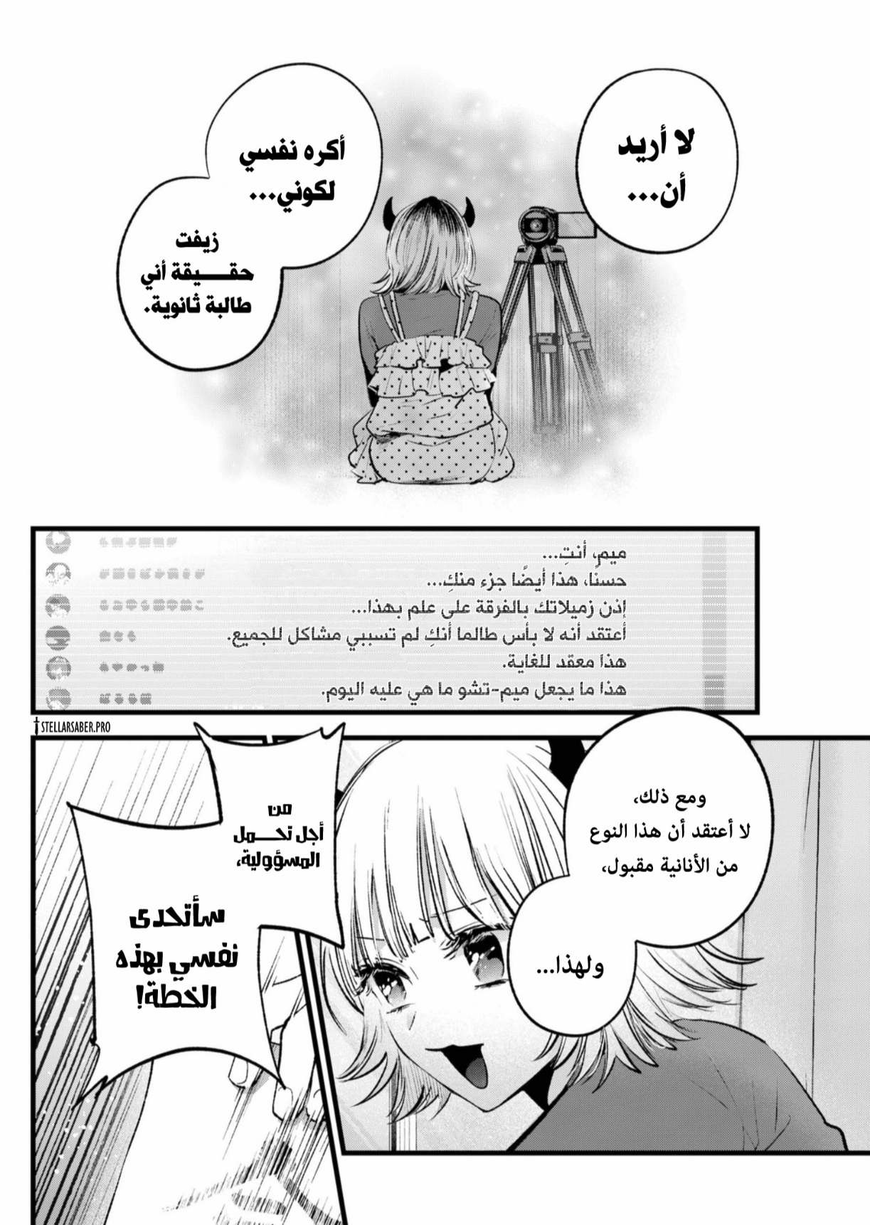 oshi no ko: Chapter 156 - Page 15