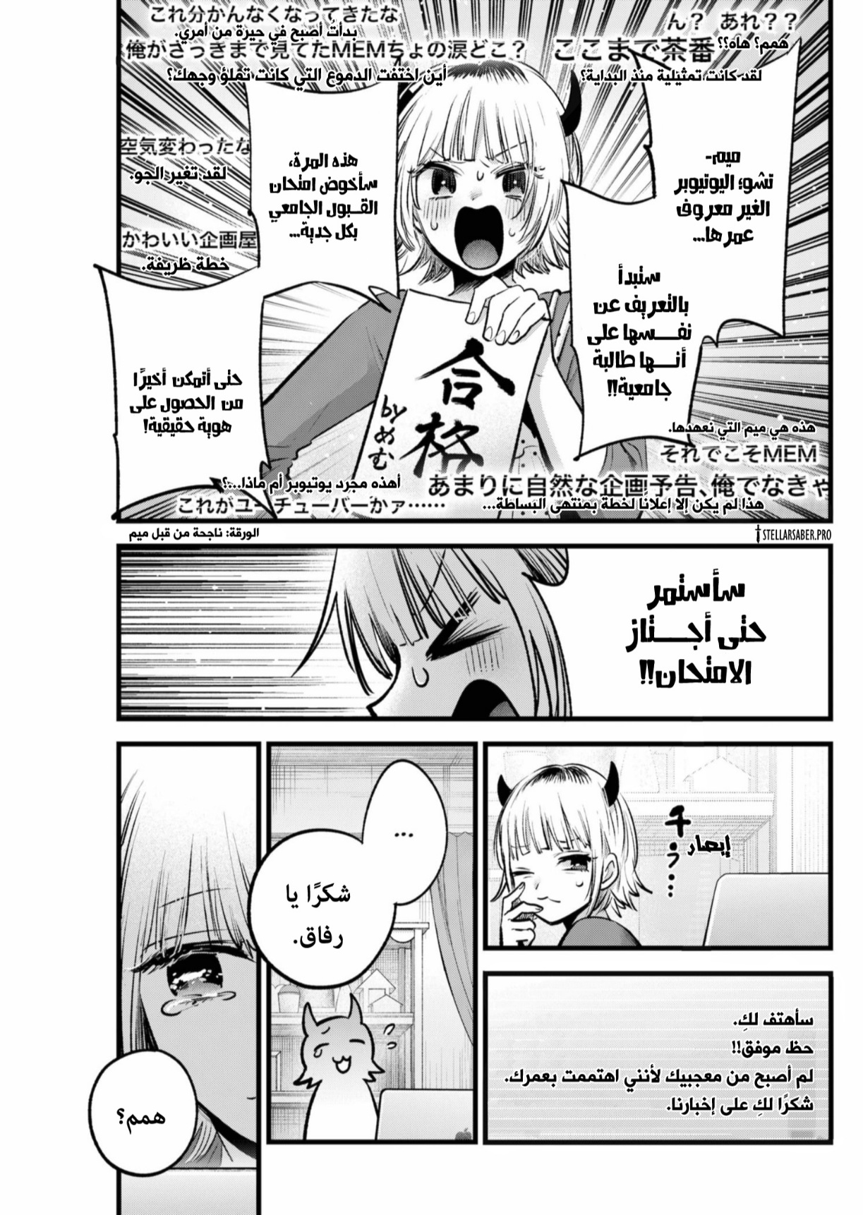 oshi no ko: Chapter 156 - Page 16