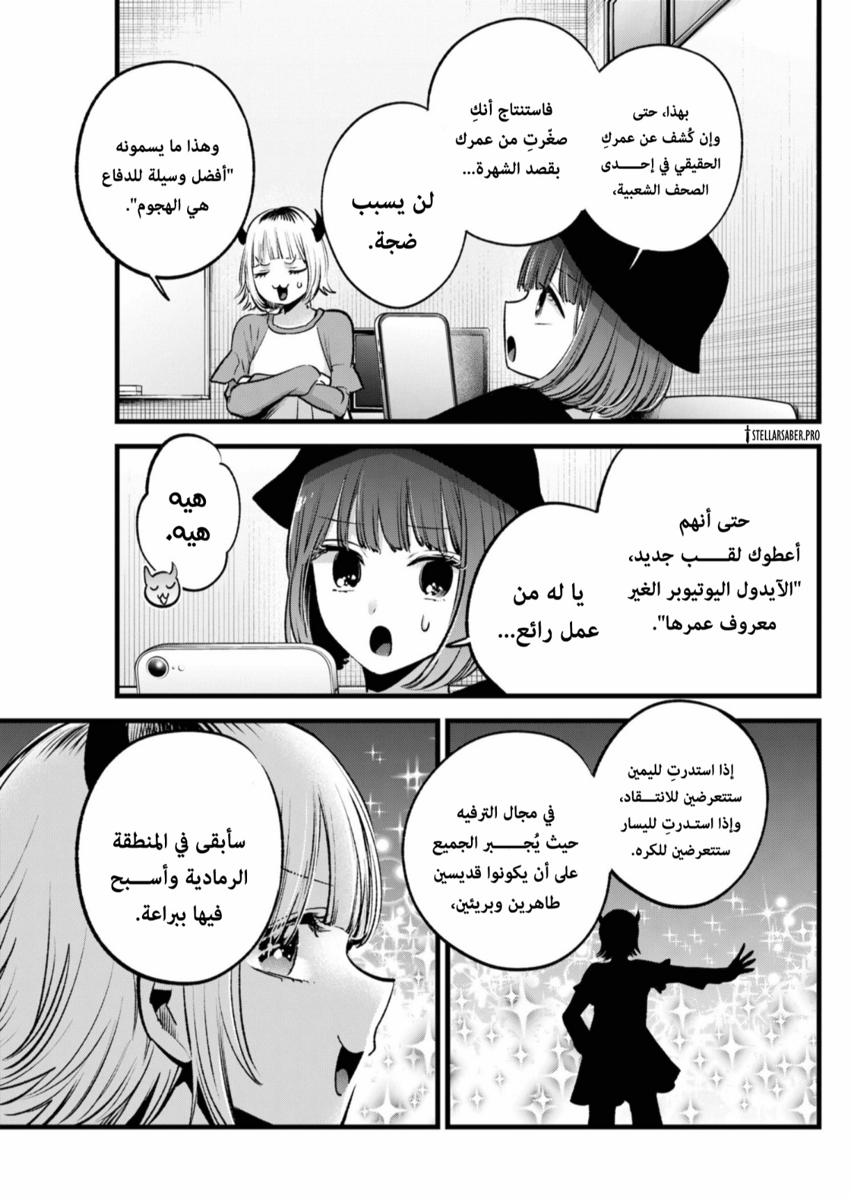 oshi no ko: Chapter 156 - Page 18