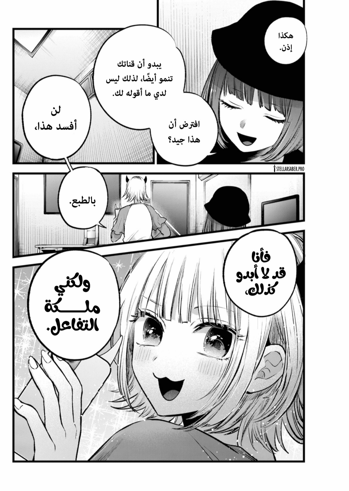 oshi no ko: Chapter 156 - Page 19