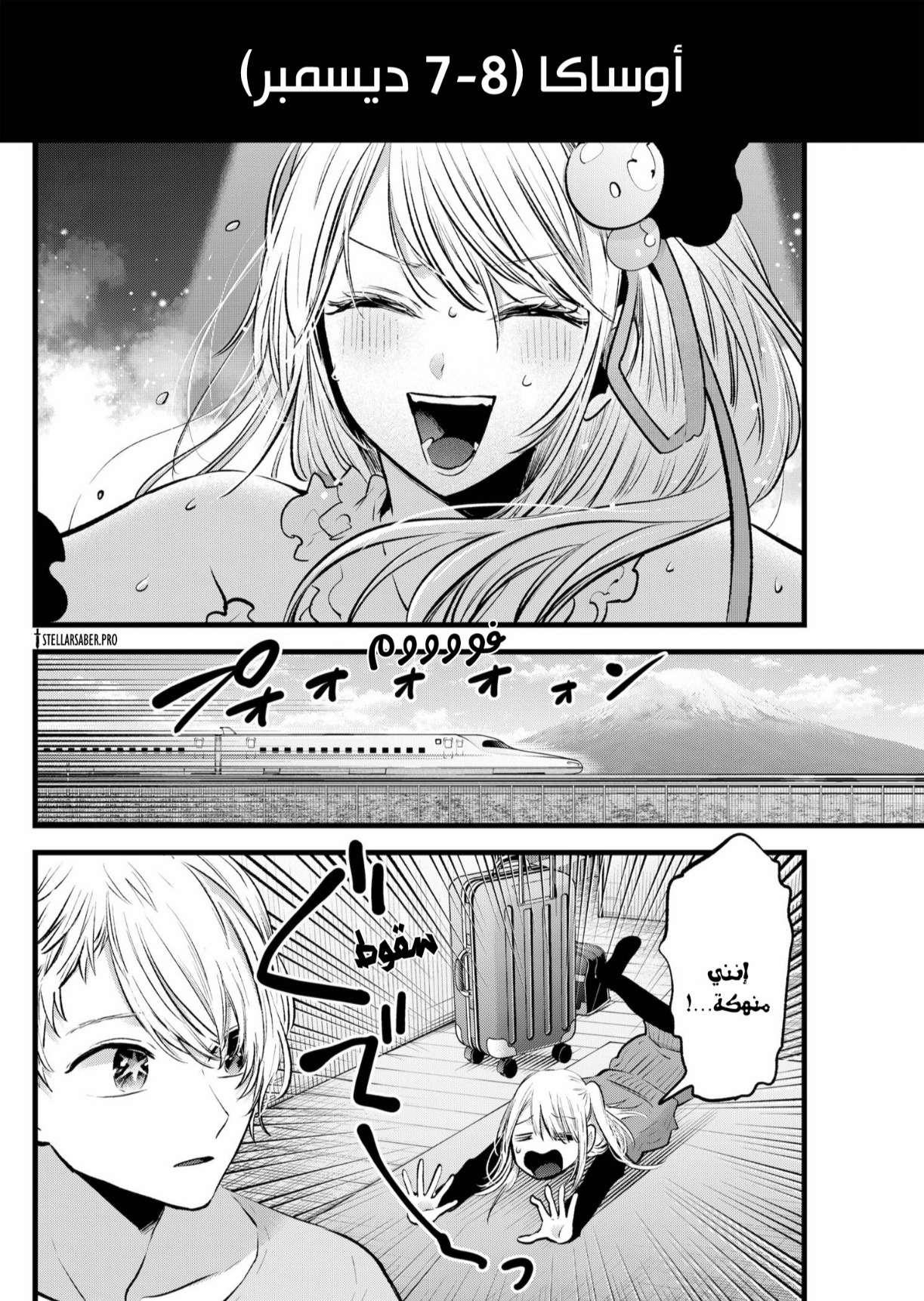 oshi no ko: Chapter 157 - Page 3