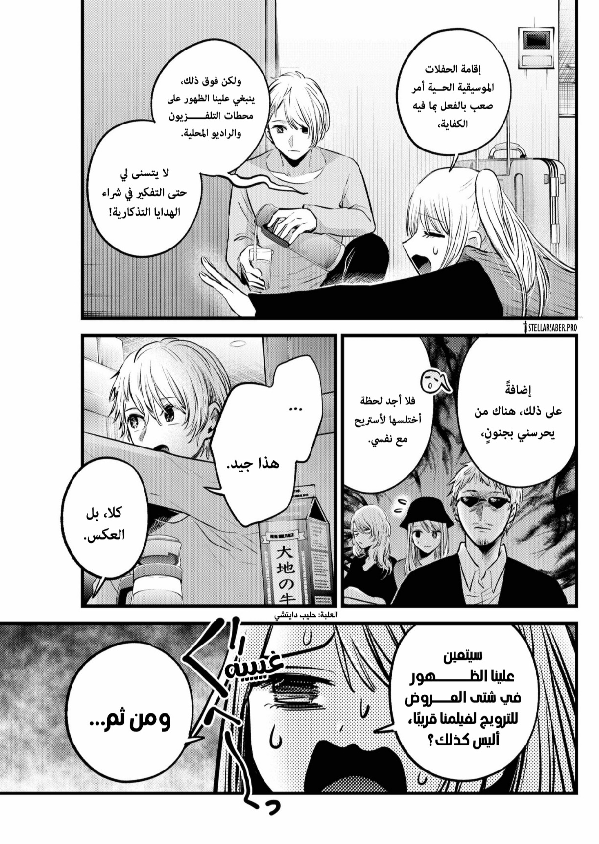 oshi no ko: Chapter 157 - Page 4