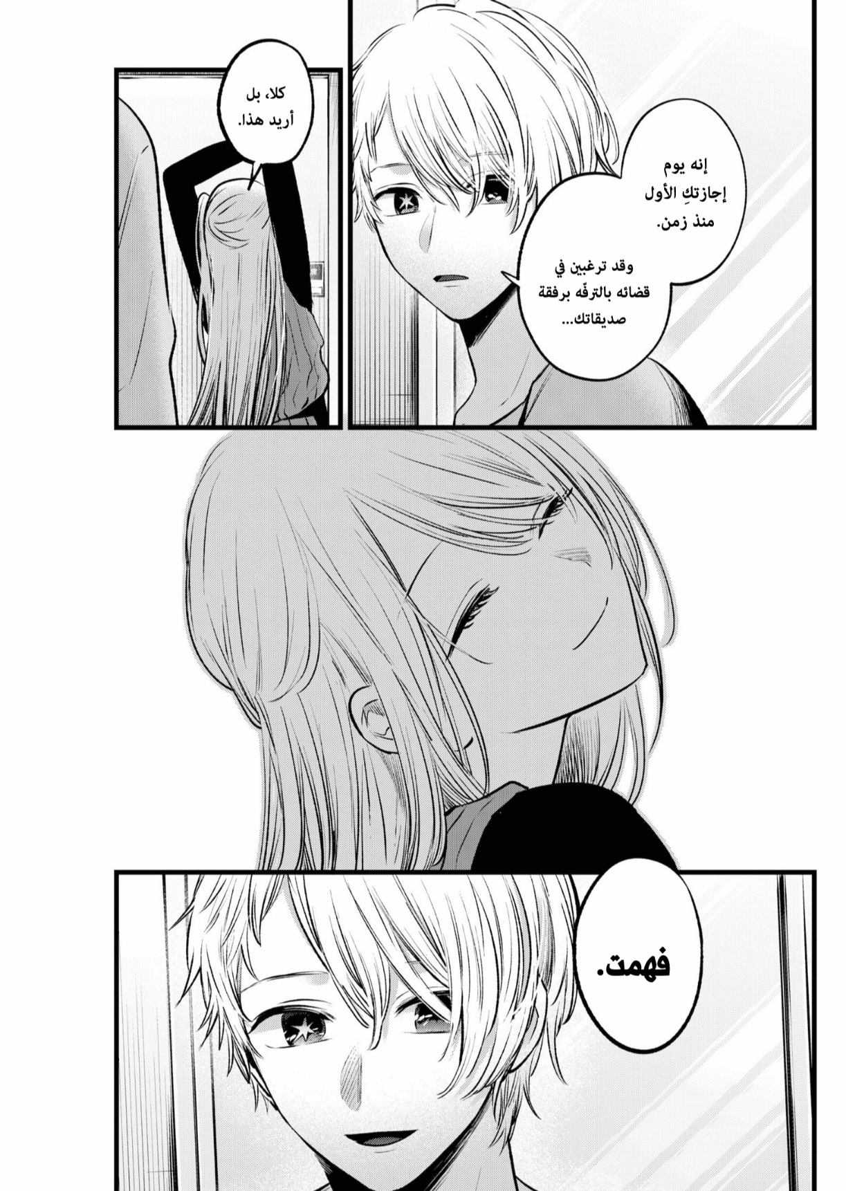 oshi no ko: Chapter 157 - Page 6