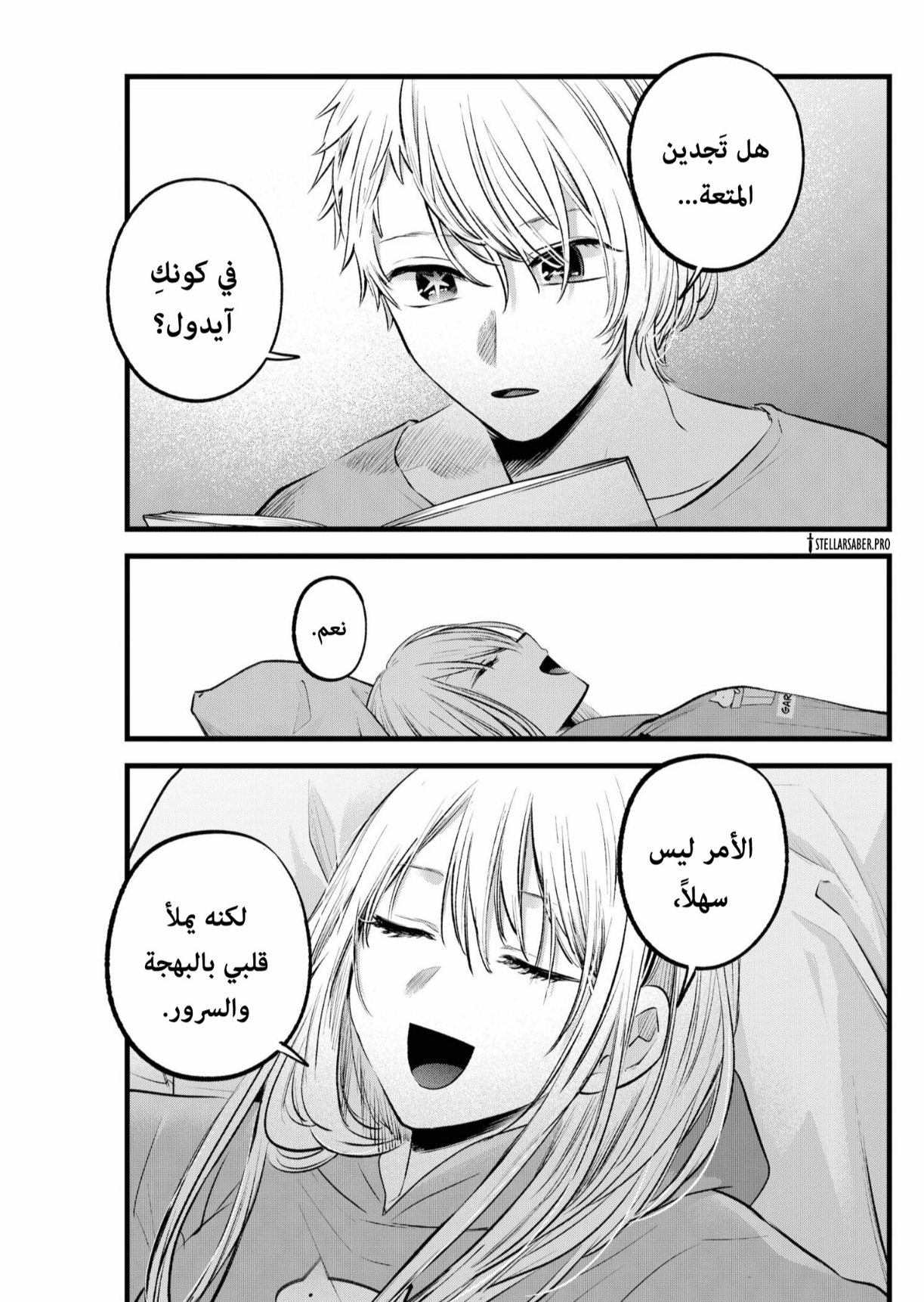 oshi no ko: Chapter 157 - Page 8