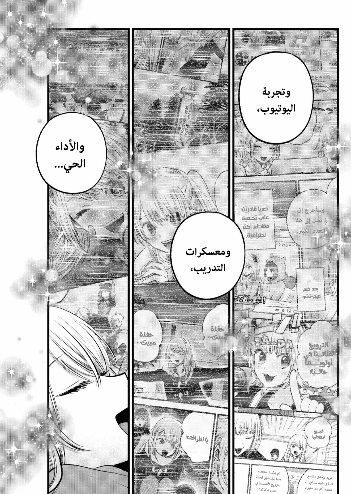 oshi no ko: Chapter 157 - Page 10