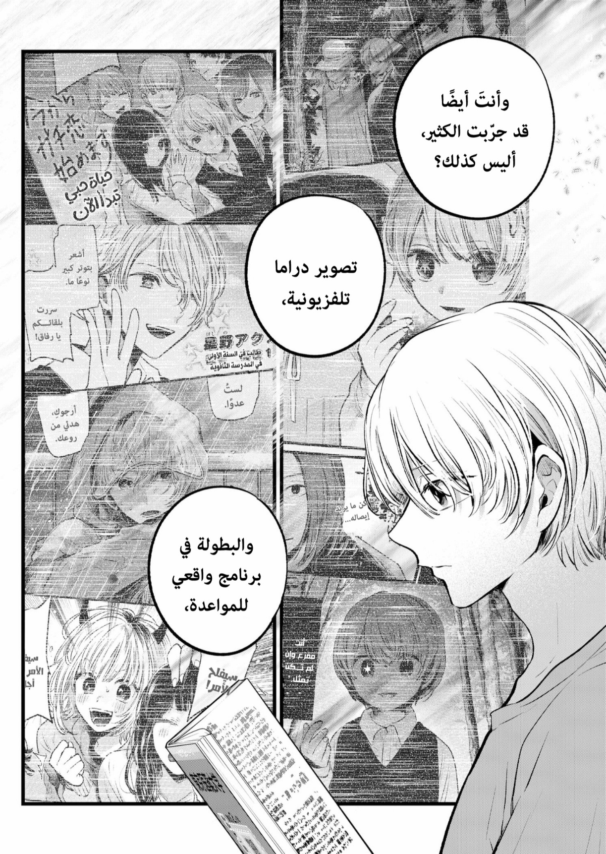 oshi no ko: Chapter 157 - Page 11