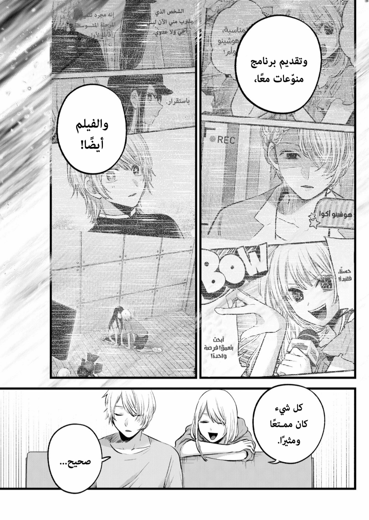 oshi no ko: Chapter 157 - Page 12