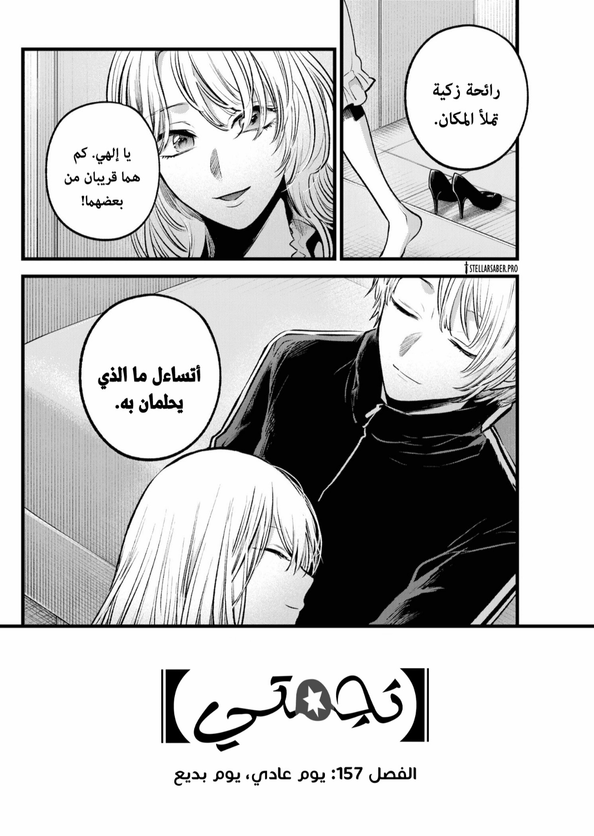 oshi no ko: Chapter 157 - Page 18