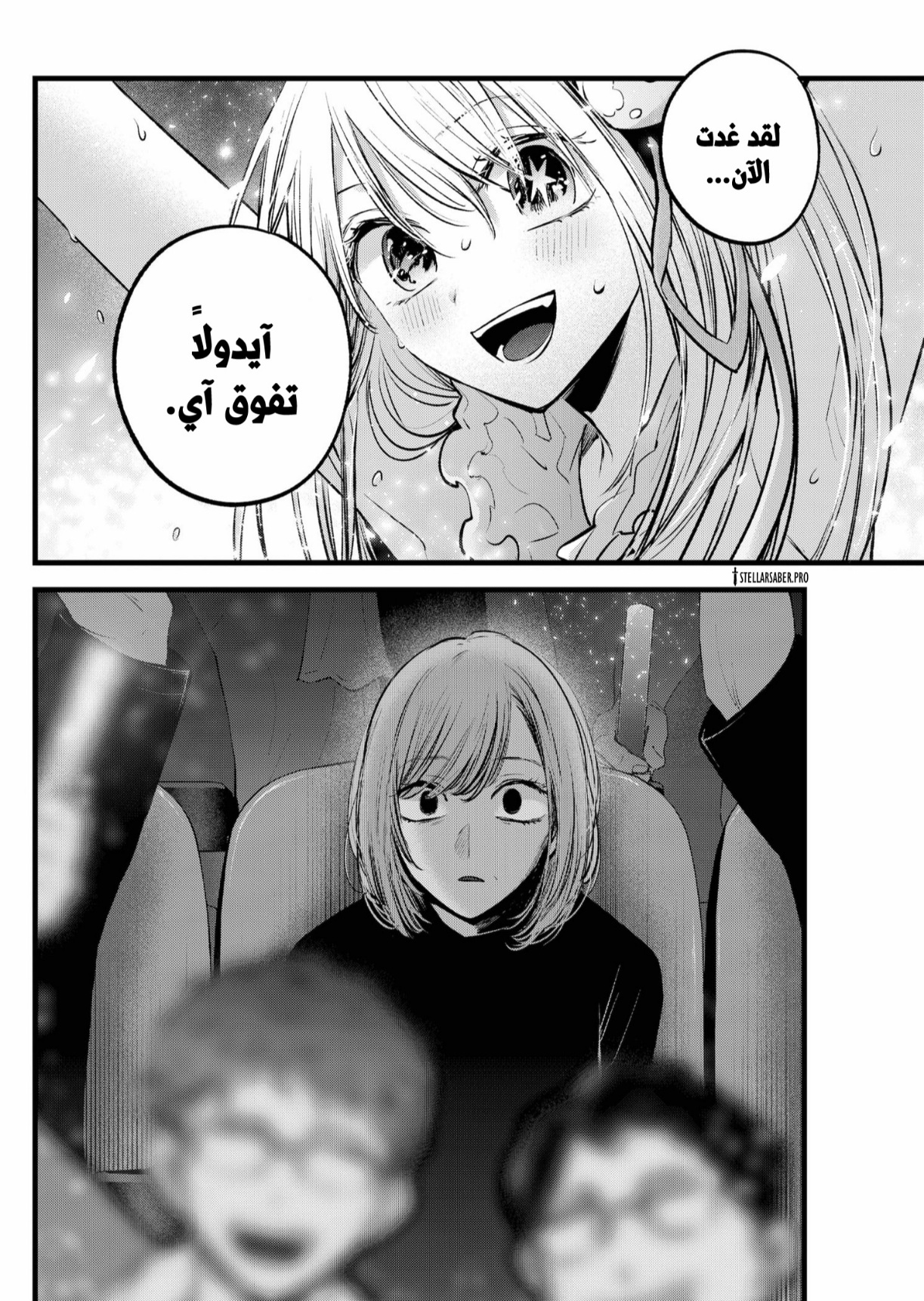 oshi no ko: Chapter 158 - Page 3