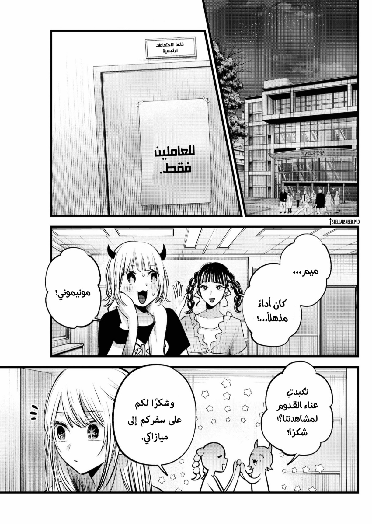 oshi no ko: Chapter 158 - Page 4