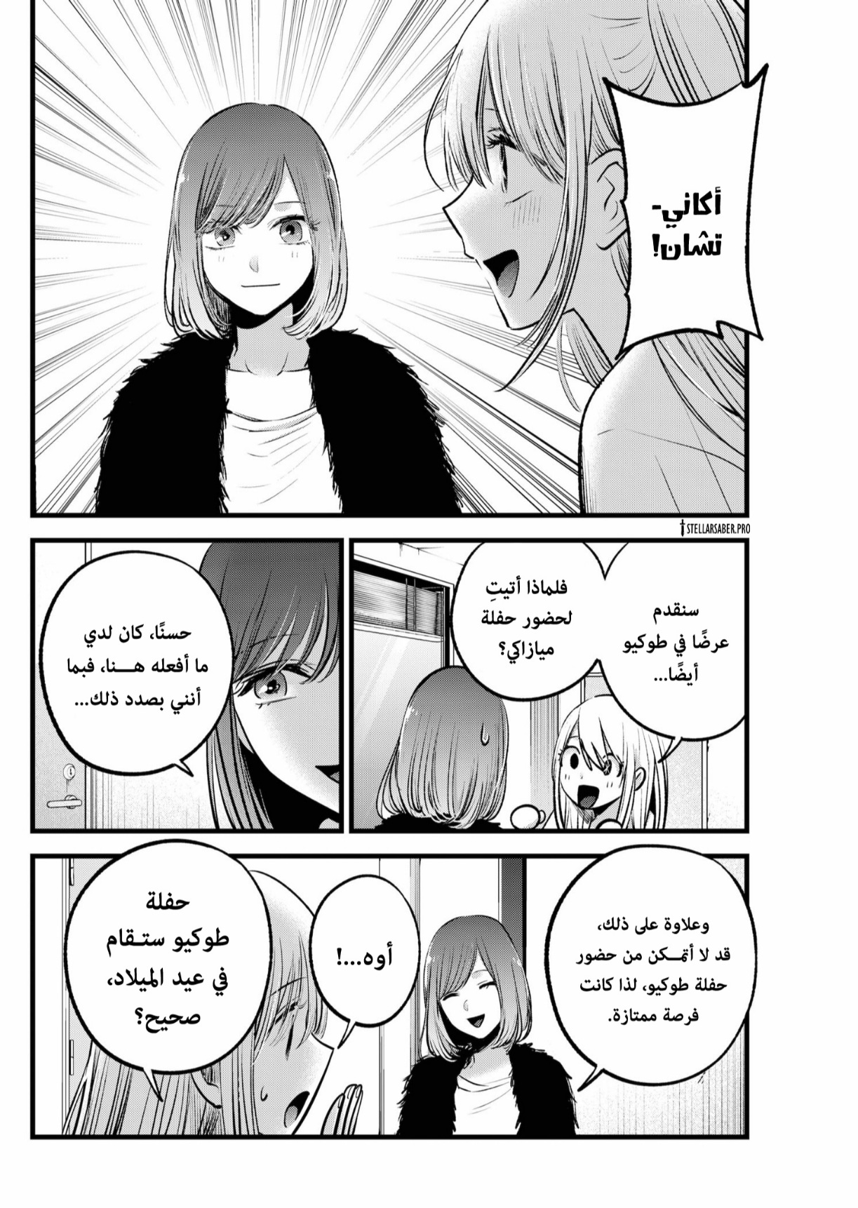 oshi no ko: Chapter 158 - Page 5